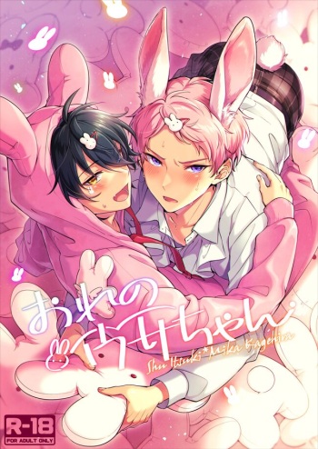 (brilliant days 32) [Frenzy (Ichi)] Ore no Usa-chan (Ensemble Stars!) cover