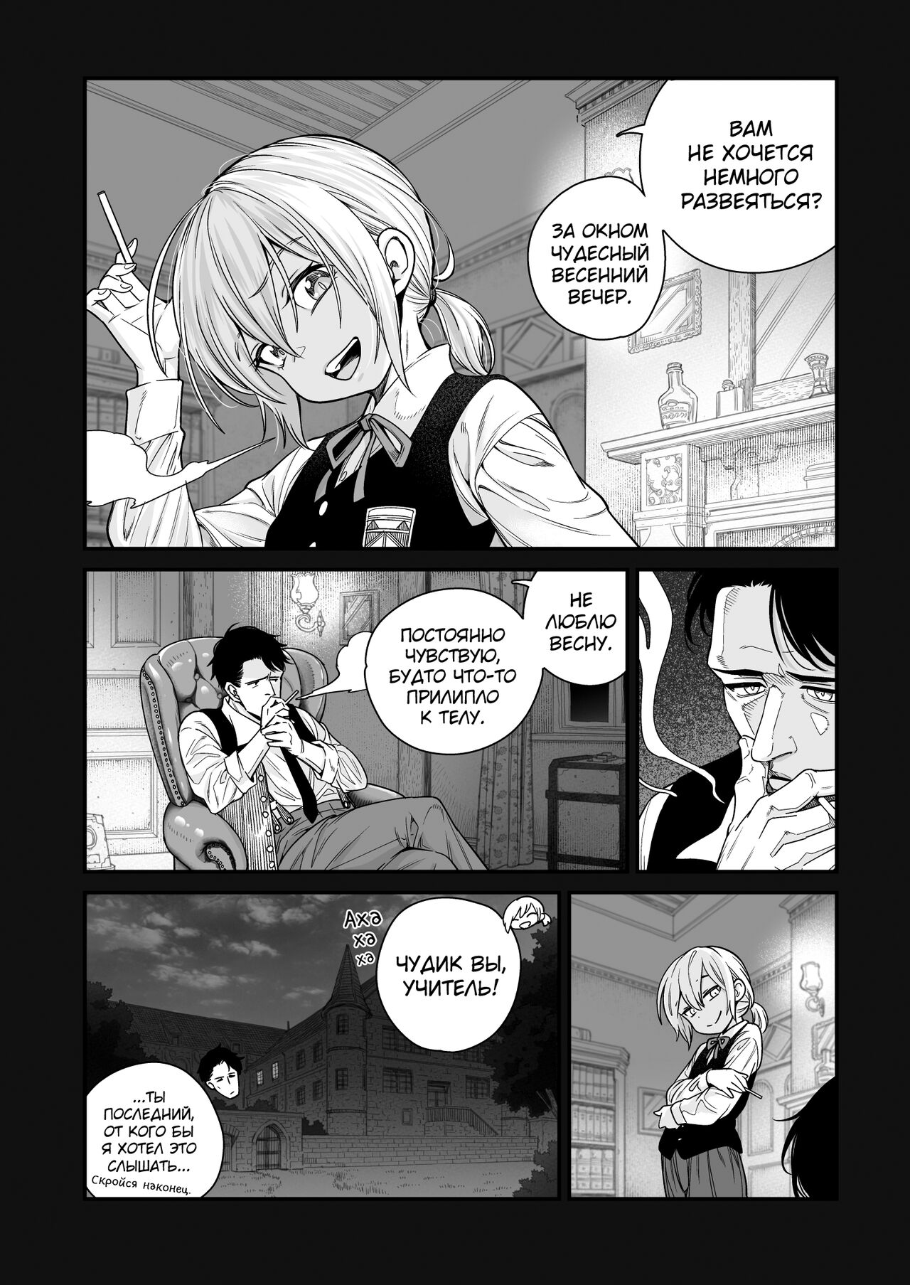 Isekai Kyaradain ni Okeru Succubus no Shuugeki page 10 full