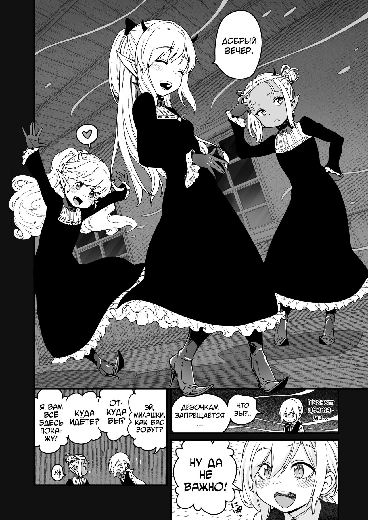 Isekai Kyaradain ni Okeru Succubus no Shuugeki page 12 full