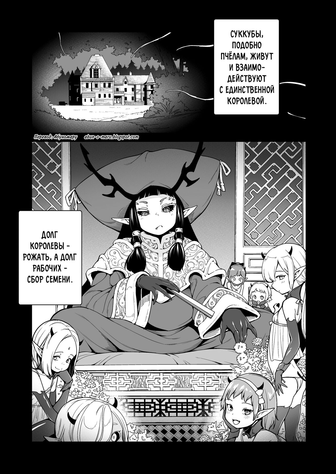 Isekai Kyaradain ni Okeru Succubus no Shuugeki - Page 2 - Comic Porn XXX