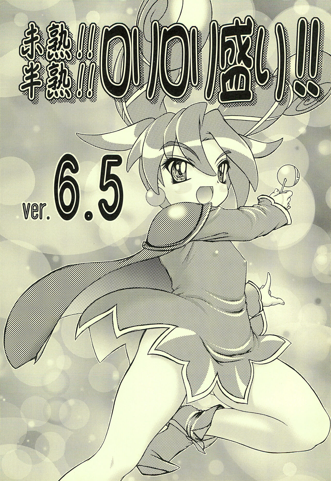Mijuku!! Hanjuku!! Loli Loli Mori!! 6.5 page 1 full