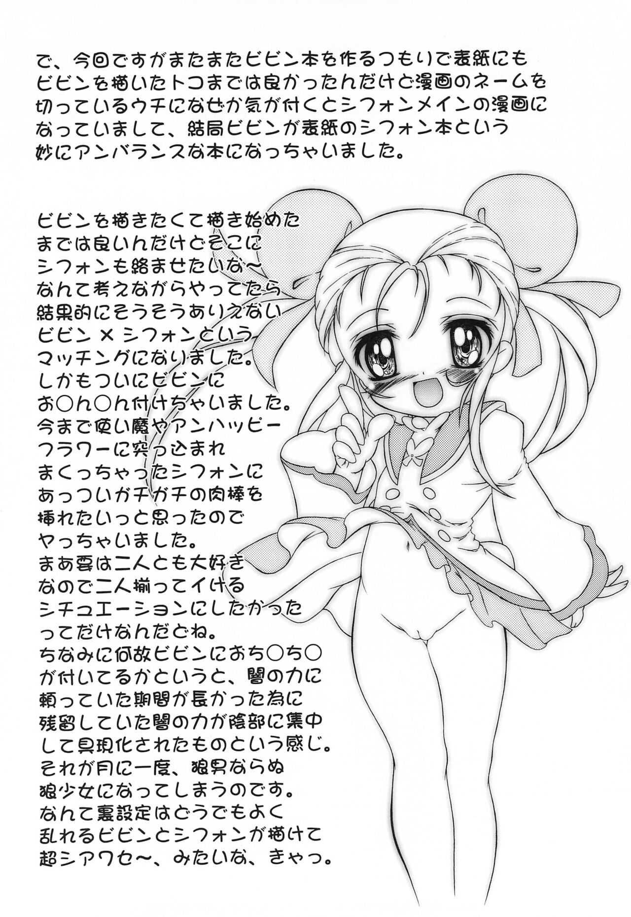 Mijuku!! Hanjuku!! Loli Loli Mori!! 6.5 page 6 full