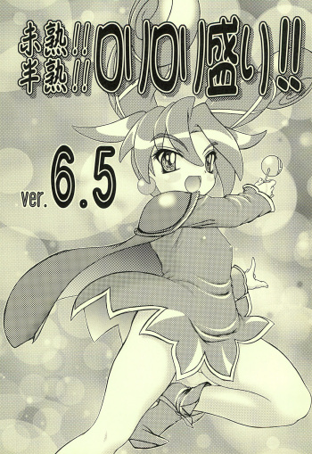 (C73) [COUNTER ATTACK (Gyakushuu Takeshi)] Mijuku!! Hanjuku!! Loli Loli Mori!! 6.5 (Fushigiboshi no Futago Hime) cover