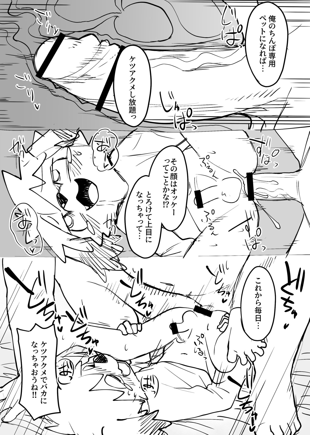 Manmosu Marimo - Mamoru-kun Doujin #2 page 10 full