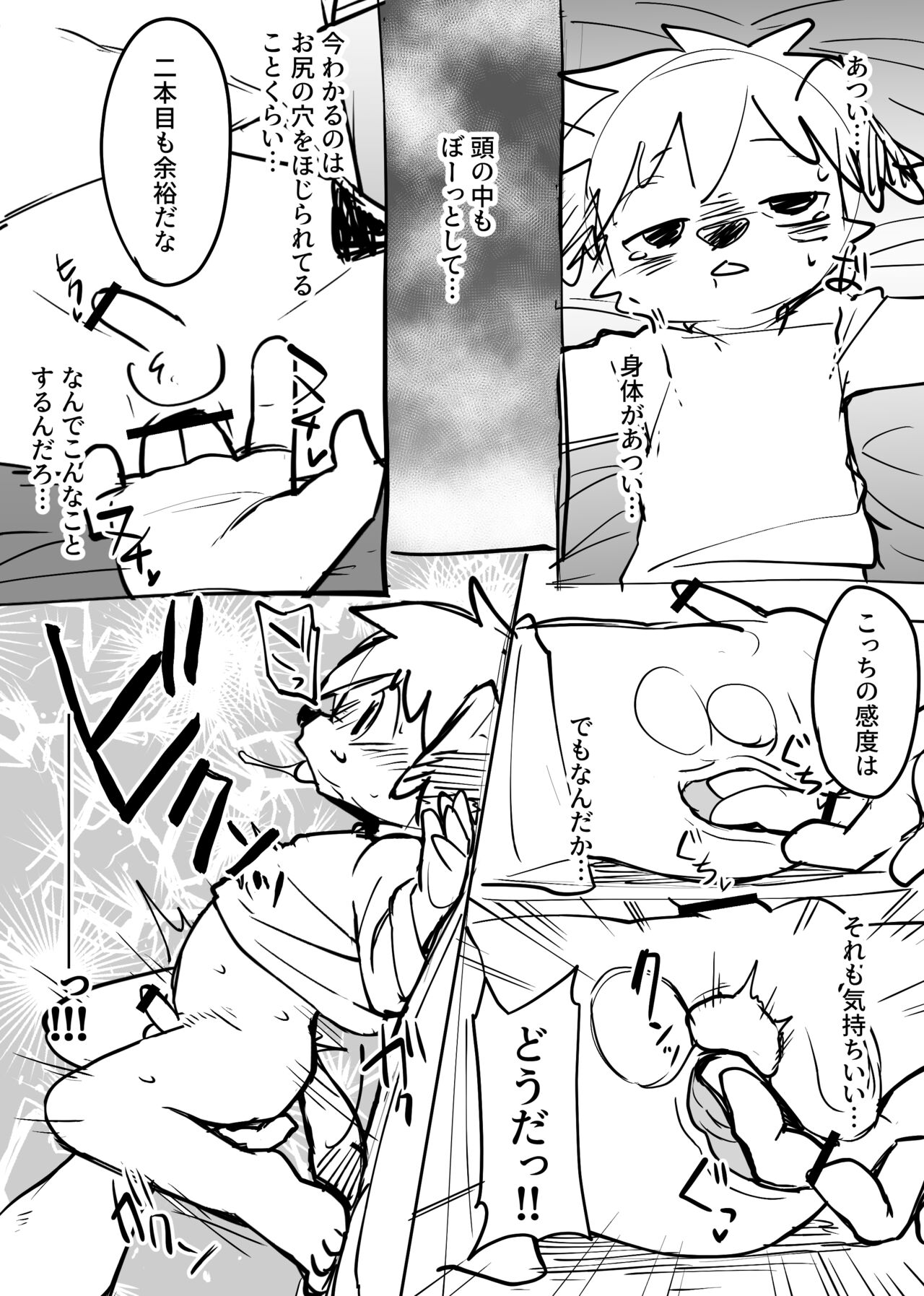 Manmosu Marimo - Mamoru-kun Doujin #2 page 5 full