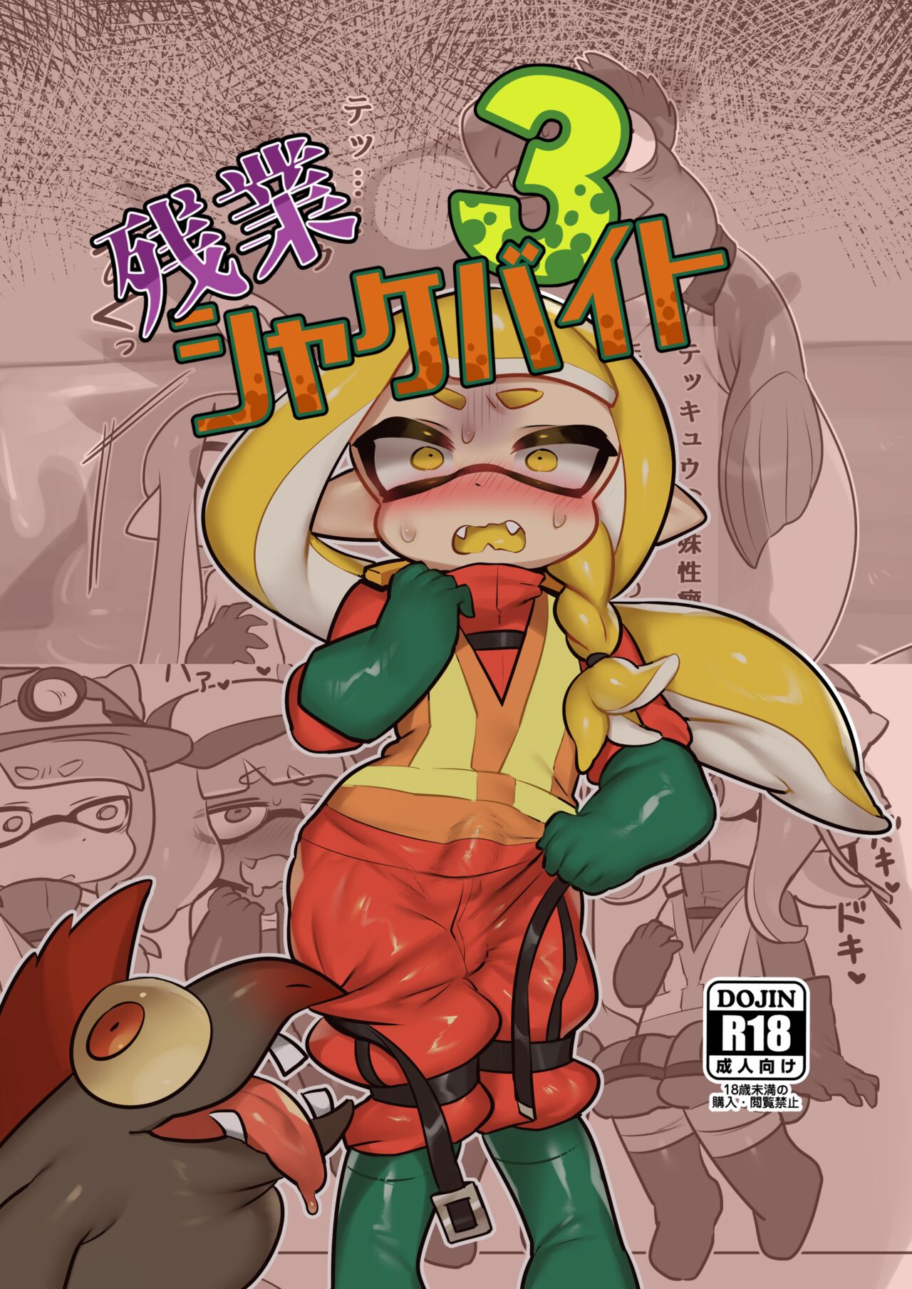 Zangyou Shake Beit 3 page 1 full