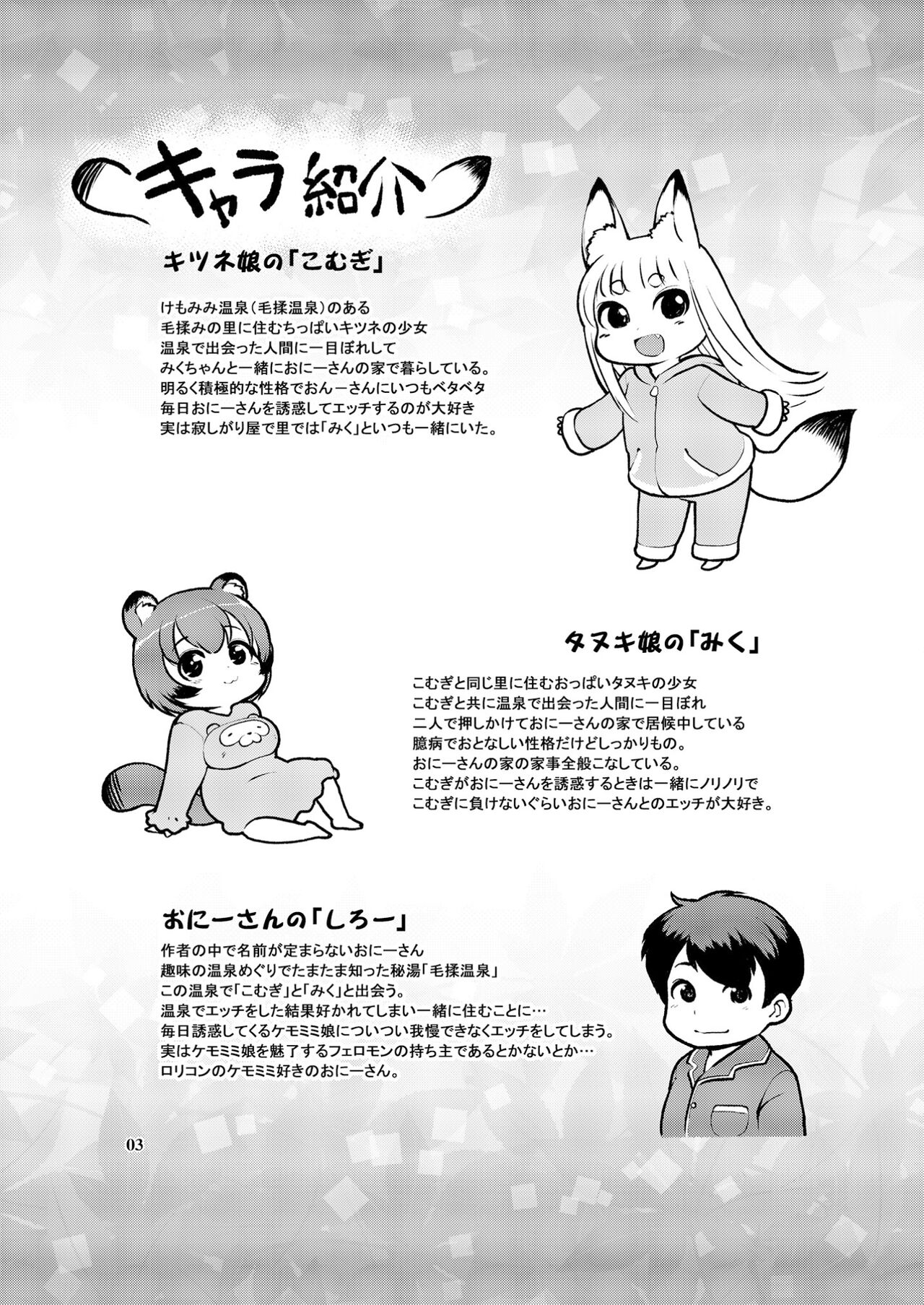 KemoMimi Morning Routine 1 page 3 full