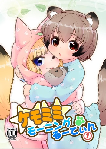(C100) [Colt (LEE)] KemoMimi Morning Routine 1 cover