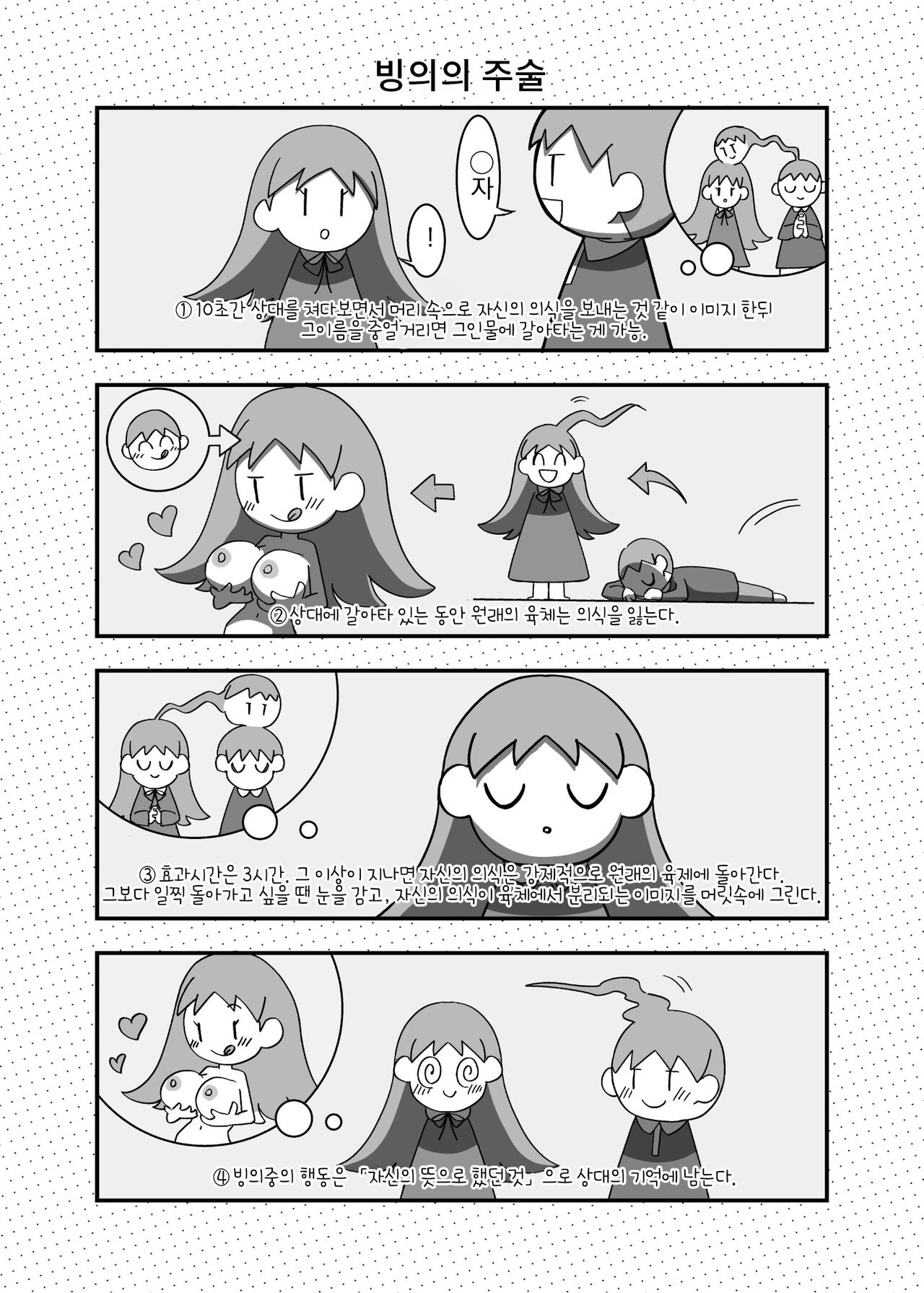 Hyoui Lover  빙의의 주술 | Hyoui no Omajinai page 3 full