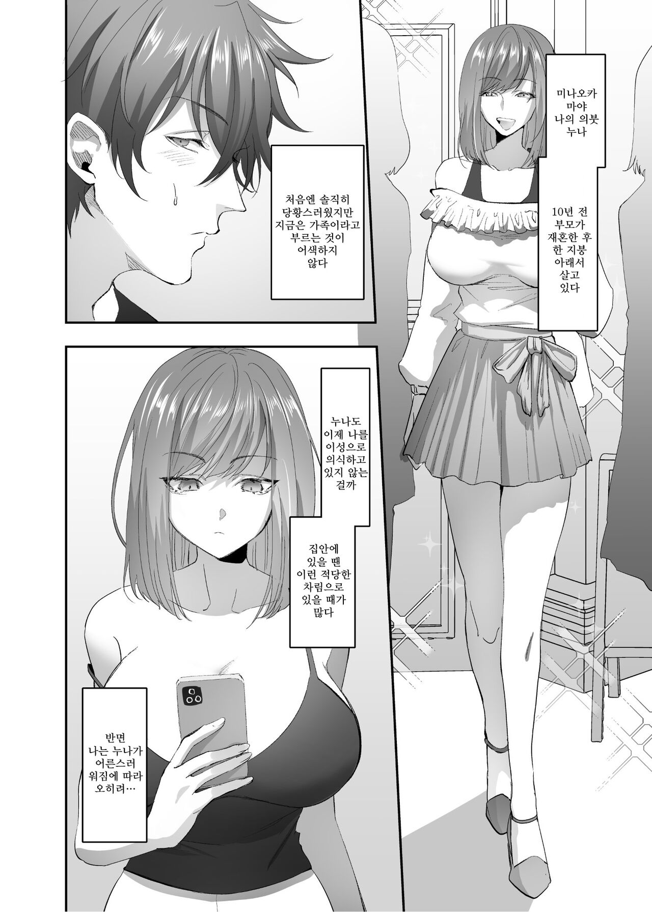 Hyoui Lover  빙의의 주술 | Hyoui no Omajinai page 5 full