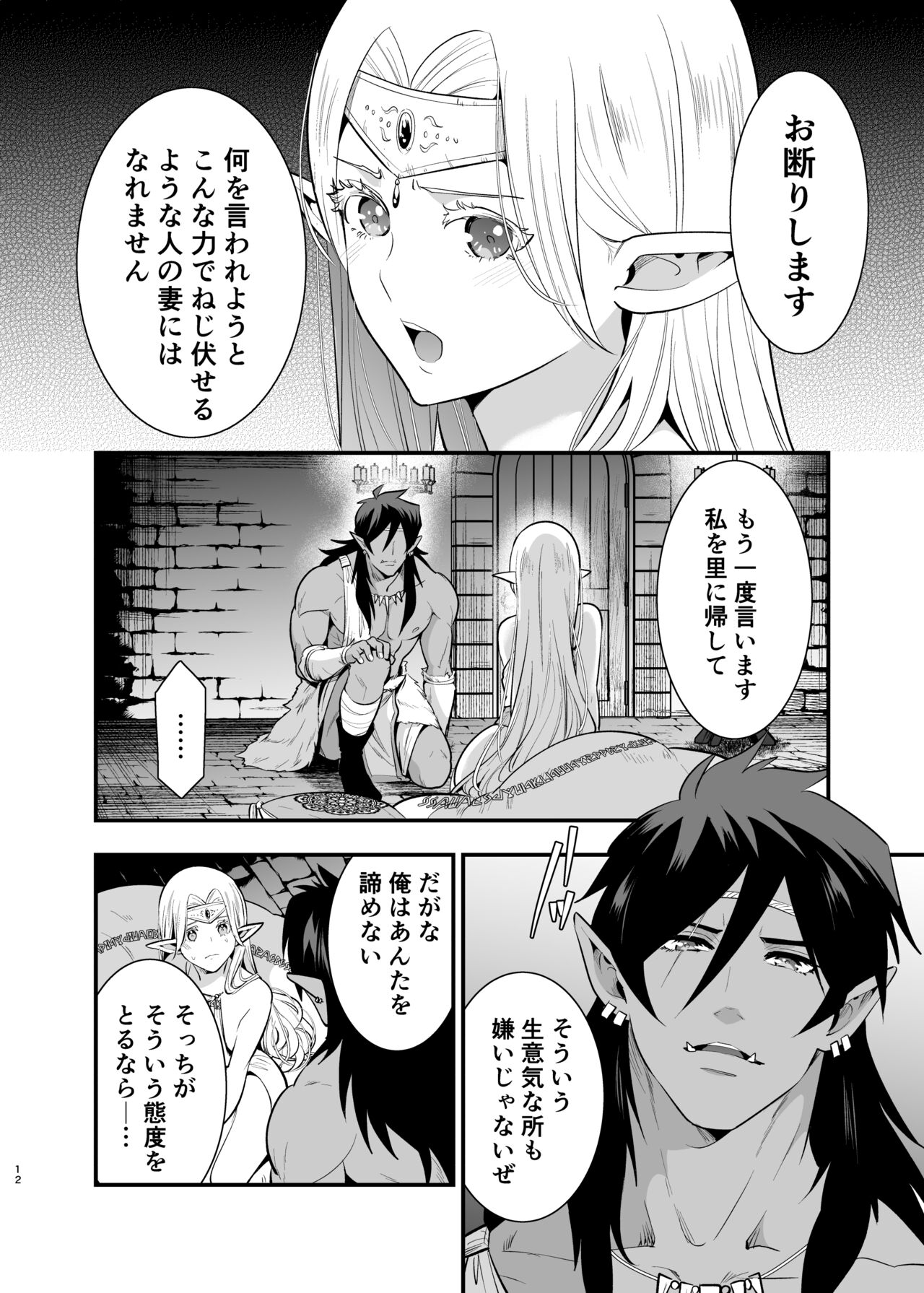 Orc no Hanayome ~Saraware Elf wa Kairaku ni Ochiru~ page 11 full
