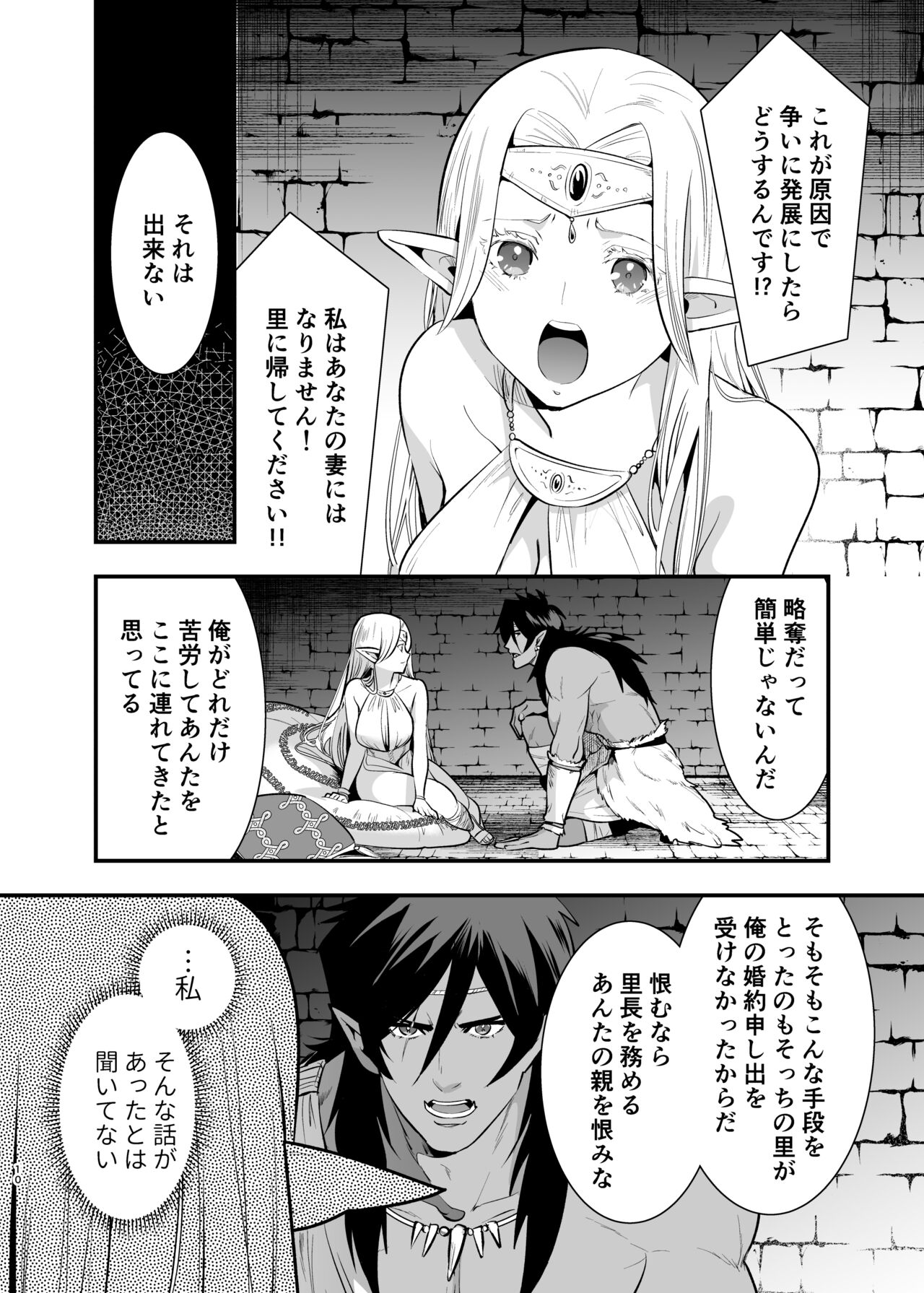Orc no Hanayome ~Saraware Elf wa Kairaku ni Ochiru~ page 9 full