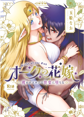 [Jewelry Box (Tamaki Nao)] Orc no Hanayome ~Saraware Elf wa Kairaku ni Ochiru~ [Digital] cover