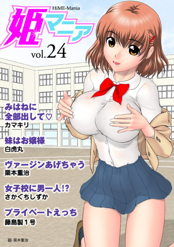 HiME-Mania Vol. 24 cover