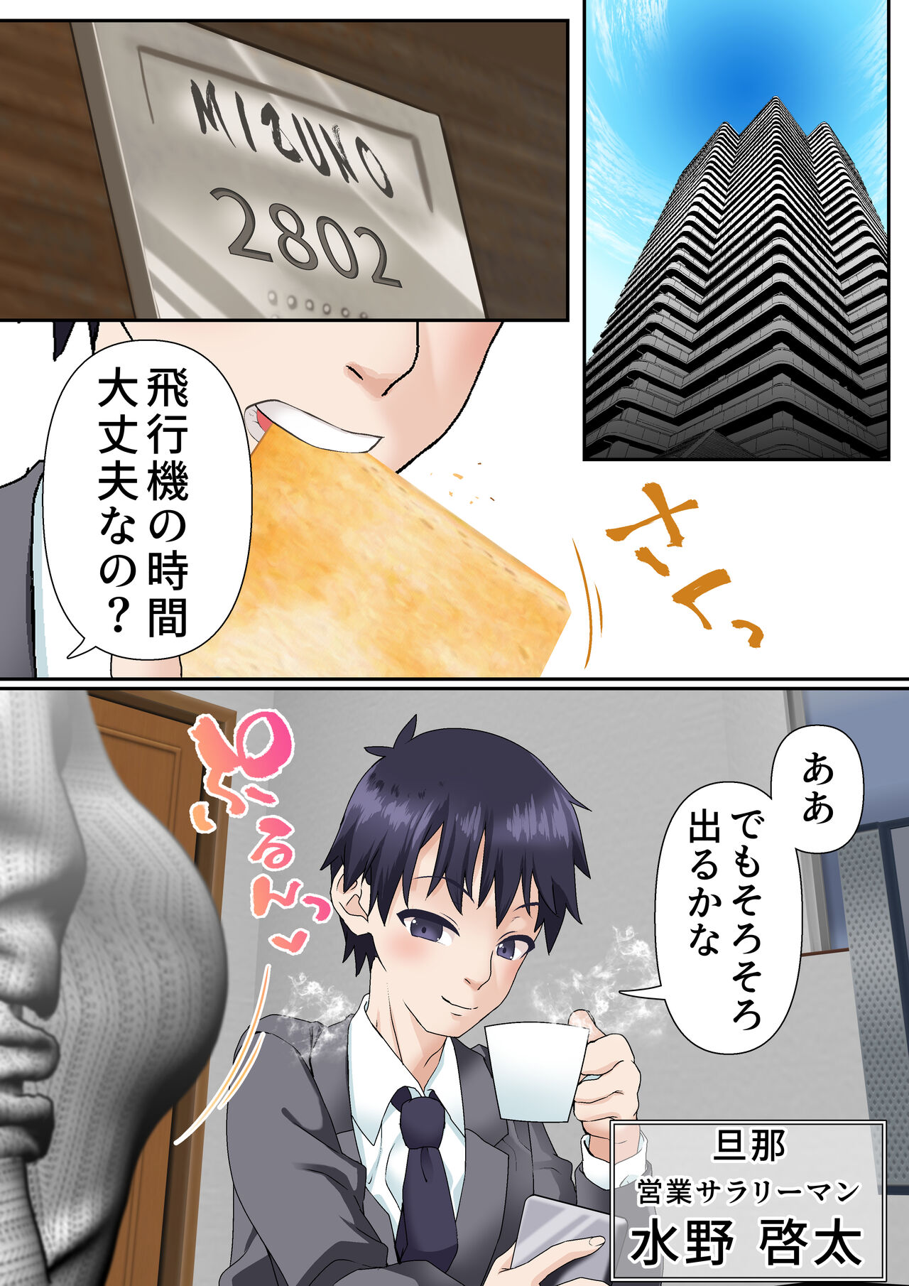 Netorare Okusama to Hentai Ooya page 2 full