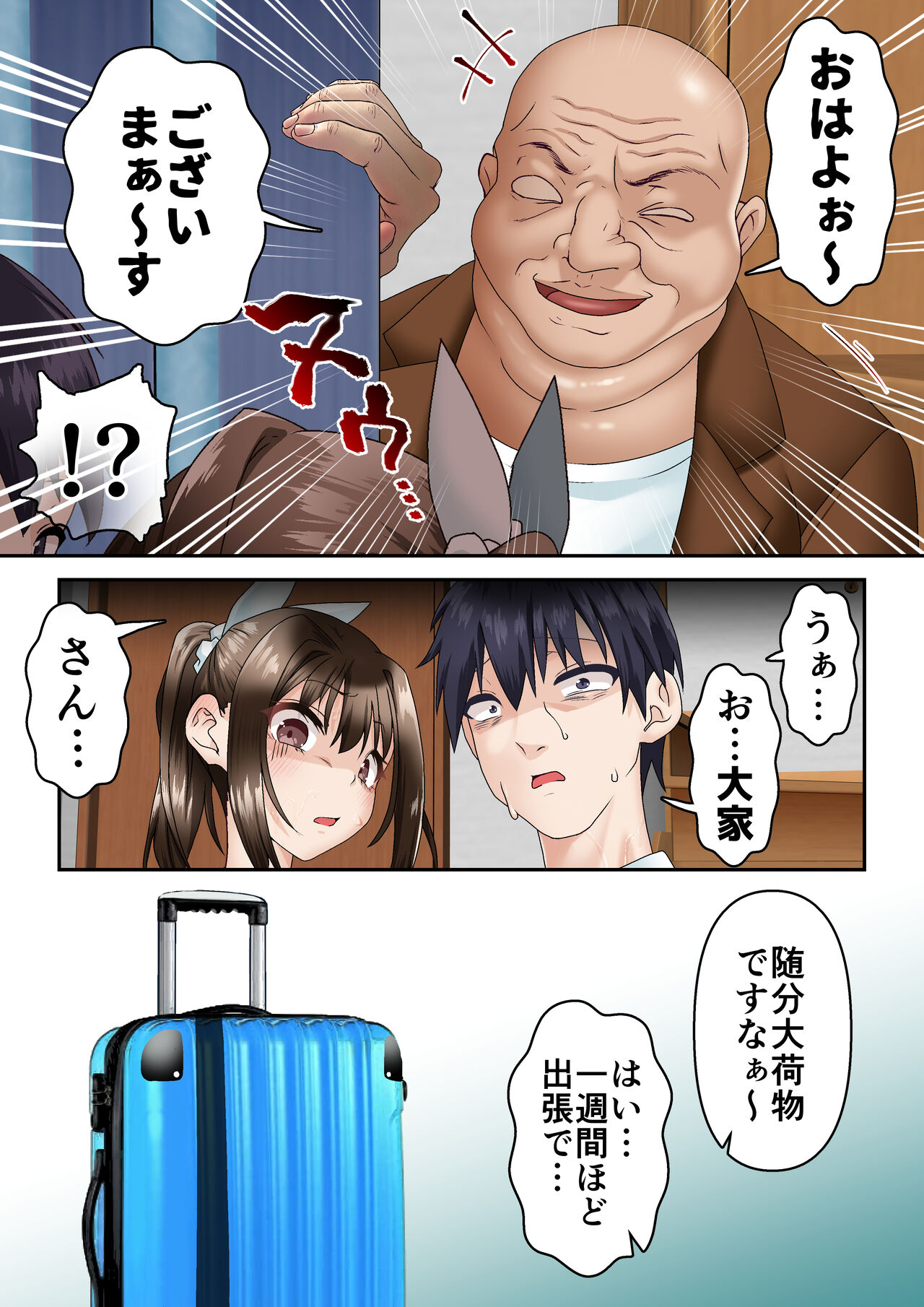 Netorare Okusama to Hentai Ooya page 5 full