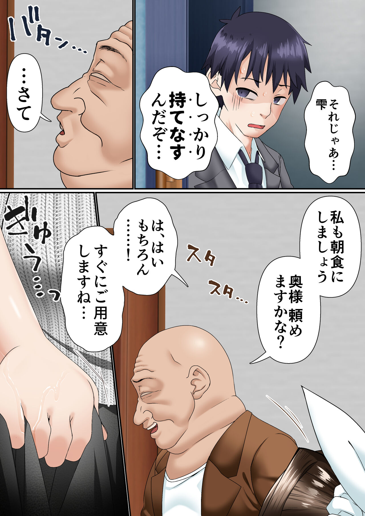Netorare Okusama to Hentai Ooya page 7 full
