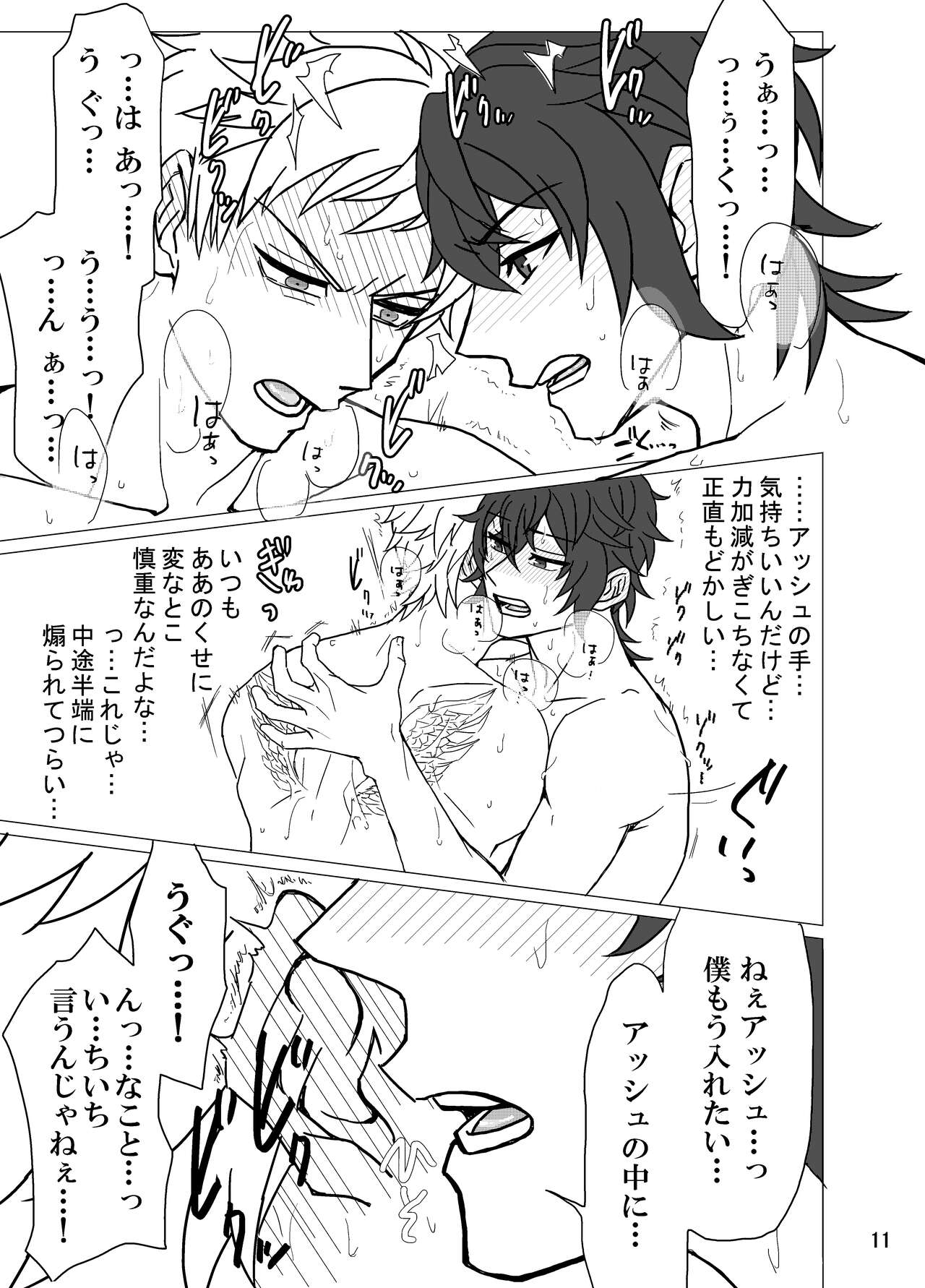 Geek Yarou wa Wakattenai! page 12 full
