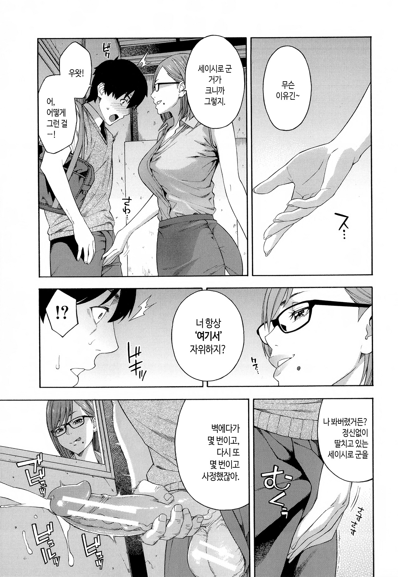 Fellatio Kenkyuubu - Fellatio Research Department | 펠라치오 연구부 page 12 full