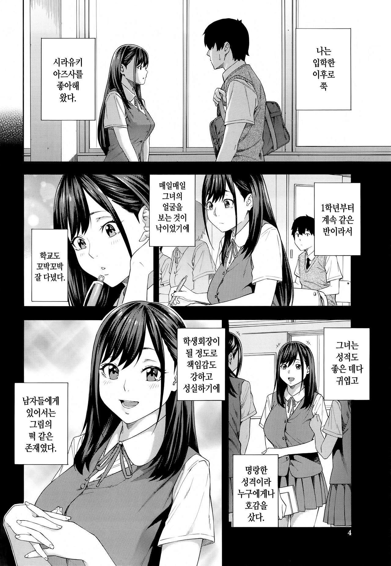 Fellatio Kenkyuubu - Fellatio Research Department | 펠라치오 연구부 page 5 full