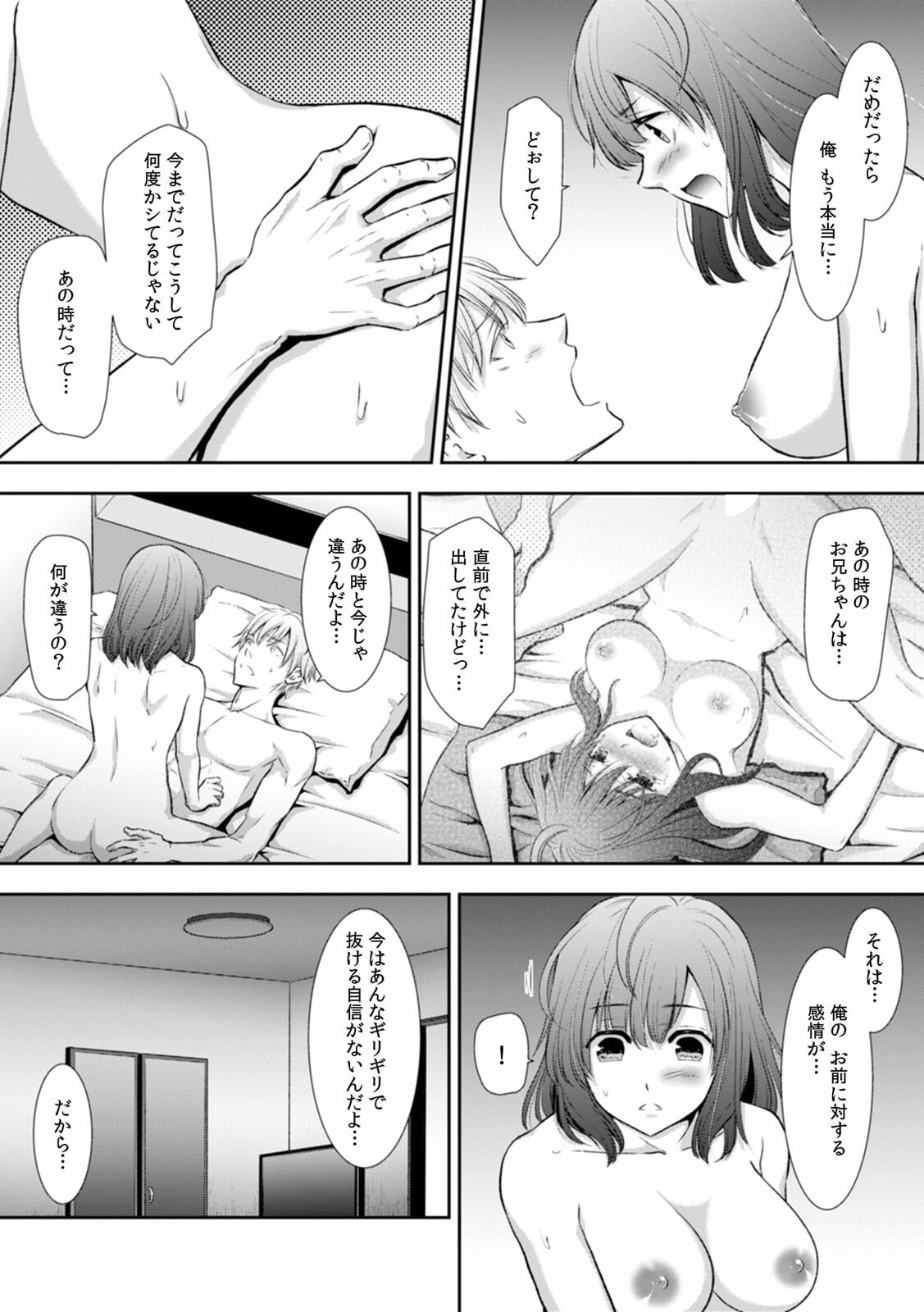 "Sex no Benkyou Shiyokka?" Kareshi ga Iru no ni Itoko kara Shojo wo Ubaware Zecchou Shidou 16 page 3 full