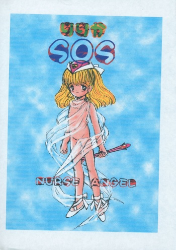 (Comic Castle 6) [SYSTEM GZZY (Morino Usagi)] Ririka SOS Nurse Angel (Nurse Angel Ririka SOS) cover