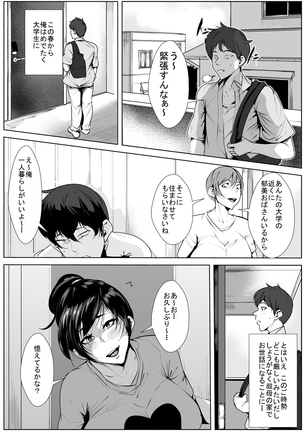 Ecchi na Obasan no Ie ni Itoko ga Geshukushi ni Kitara... page 2 full