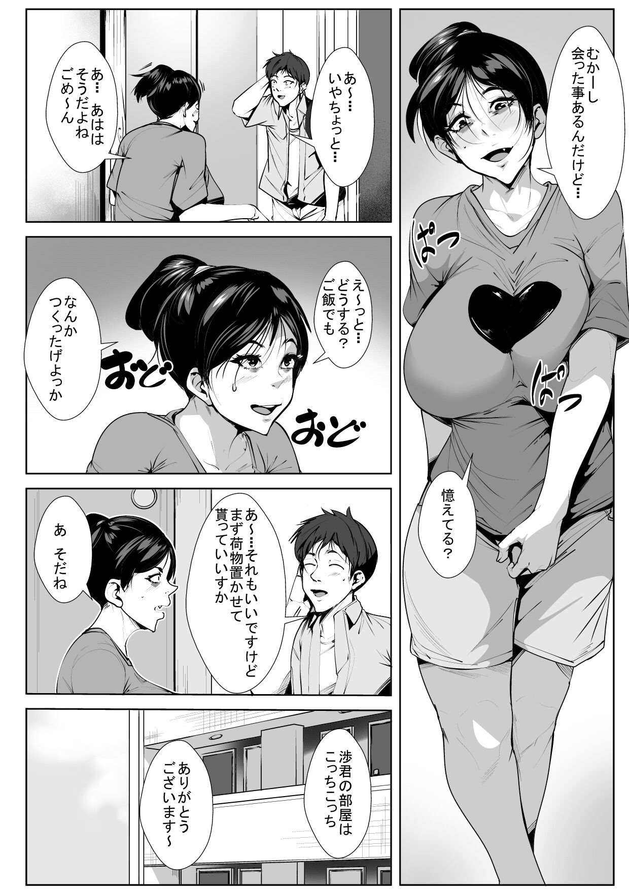 Ecchi na Obasan no Ie ni Itoko ga Geshukushi ni Kitara... page 3 full