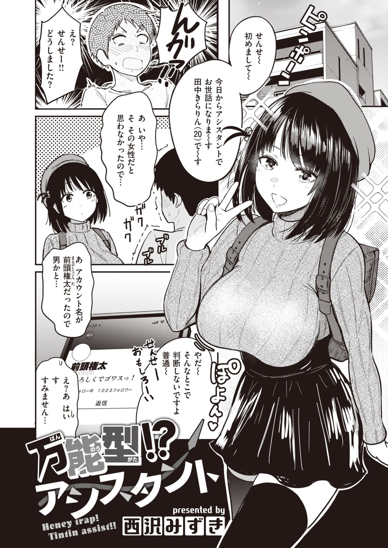 WEEKLY Kairakuten 2023 No.20 page 3 full