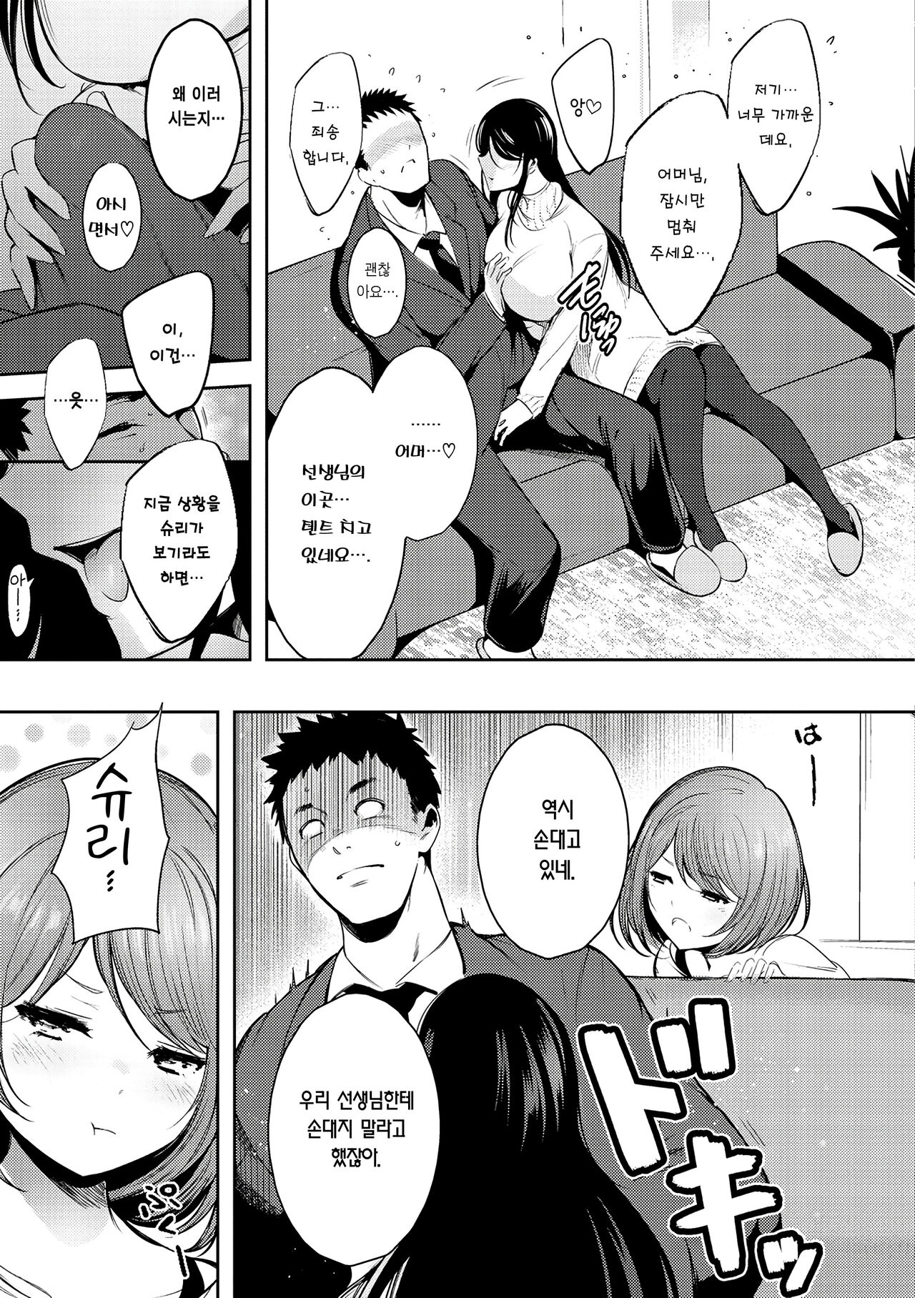 Sakiba-san-chi no Dansei Jijou | 사키바가의 남성사정 page 10 full