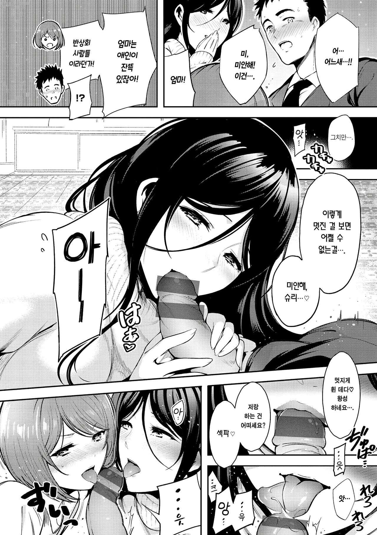 Sakiba-san-chi no Dansei Jijou | 사키바가의 남성사정 page 11 full
