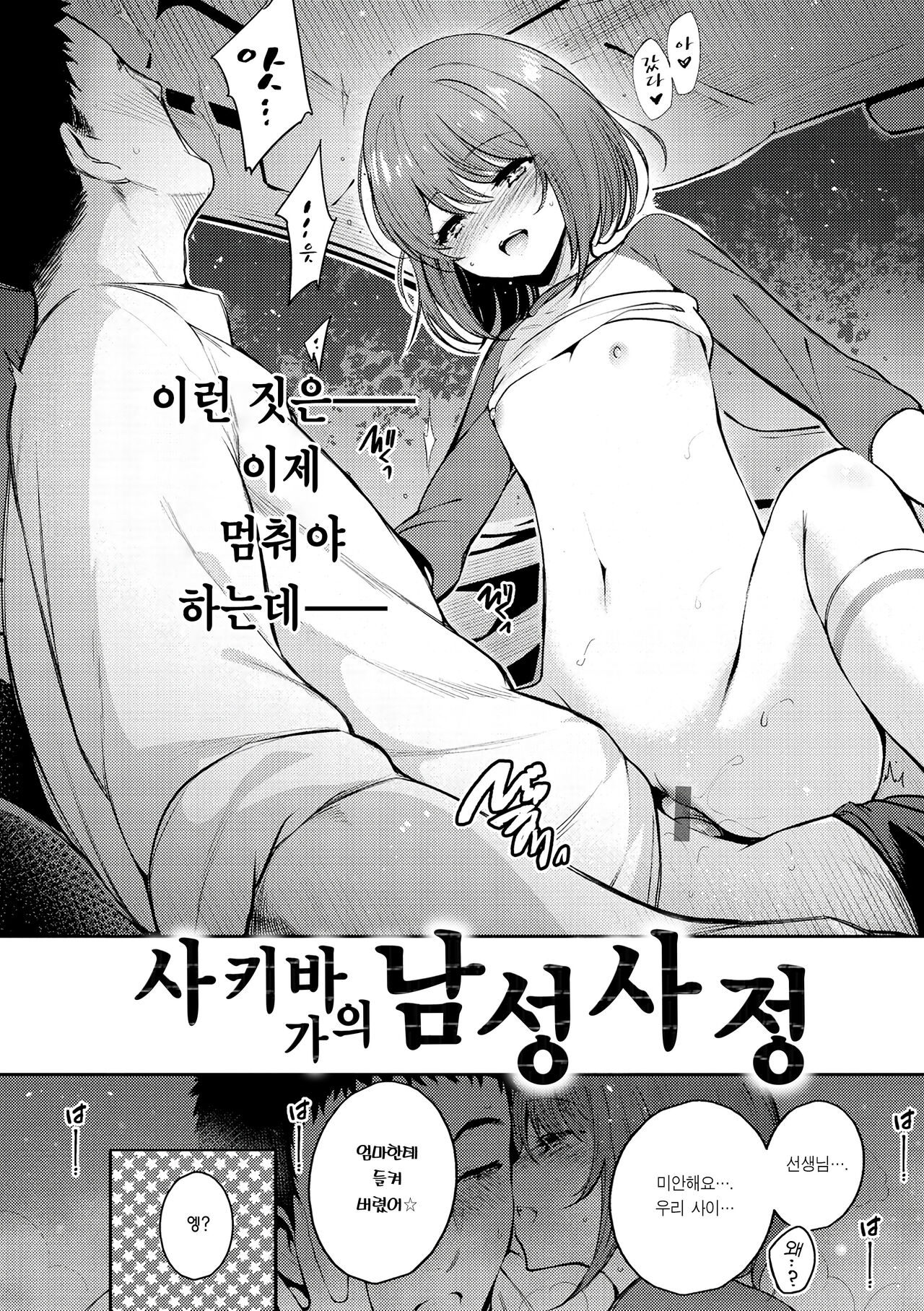 Sakiba-san-chi no Dansei Jijou | 사키바가의 남성사정 page 3 full
