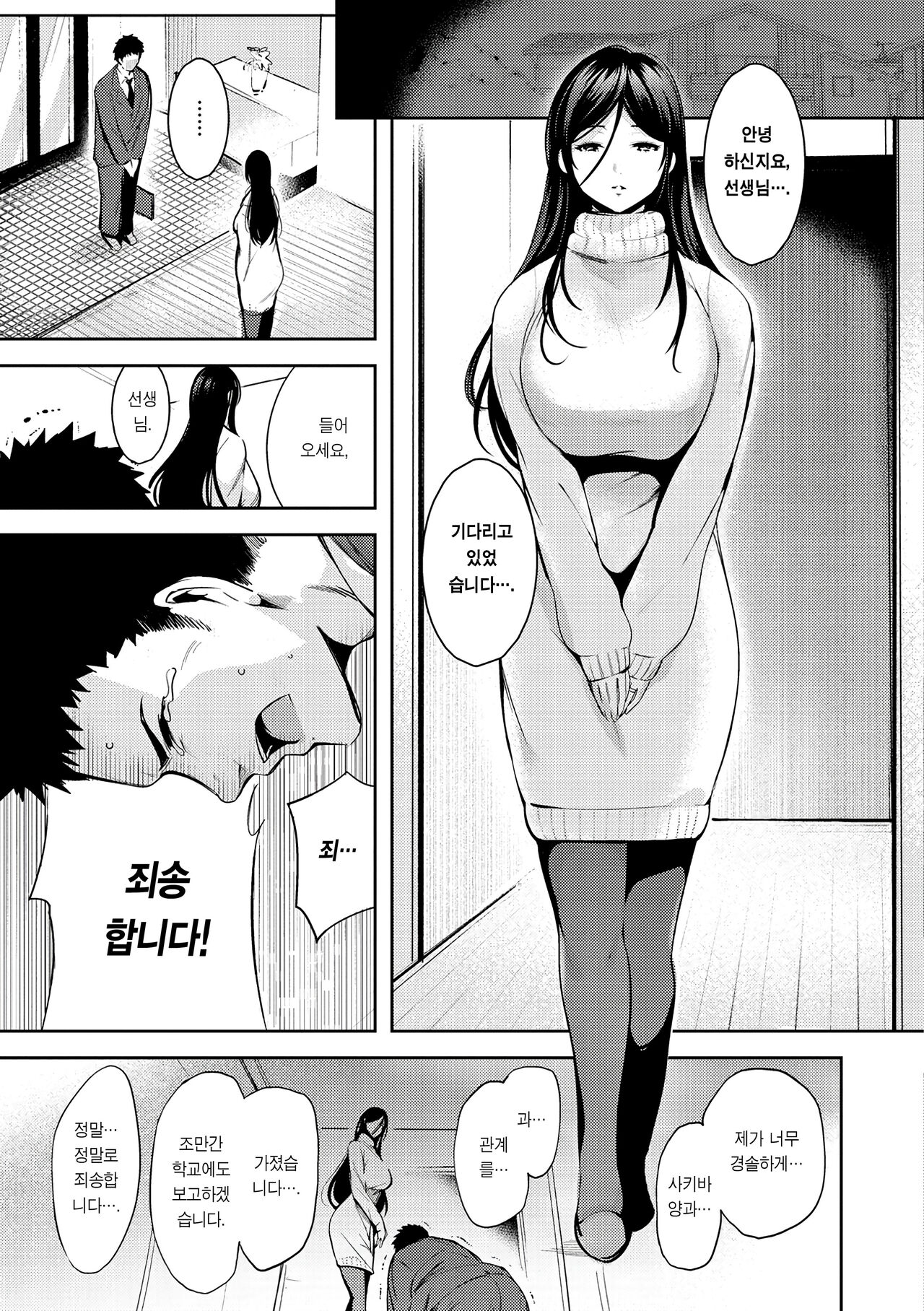 Sakiba-san-chi no Dansei Jijou | 사키바가의 남성사정 page 4 full