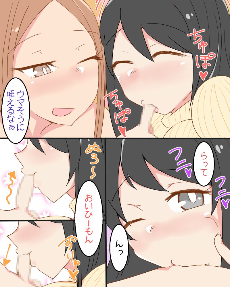 Shotagui Oneesans ~Fella Hen~ page 9 full