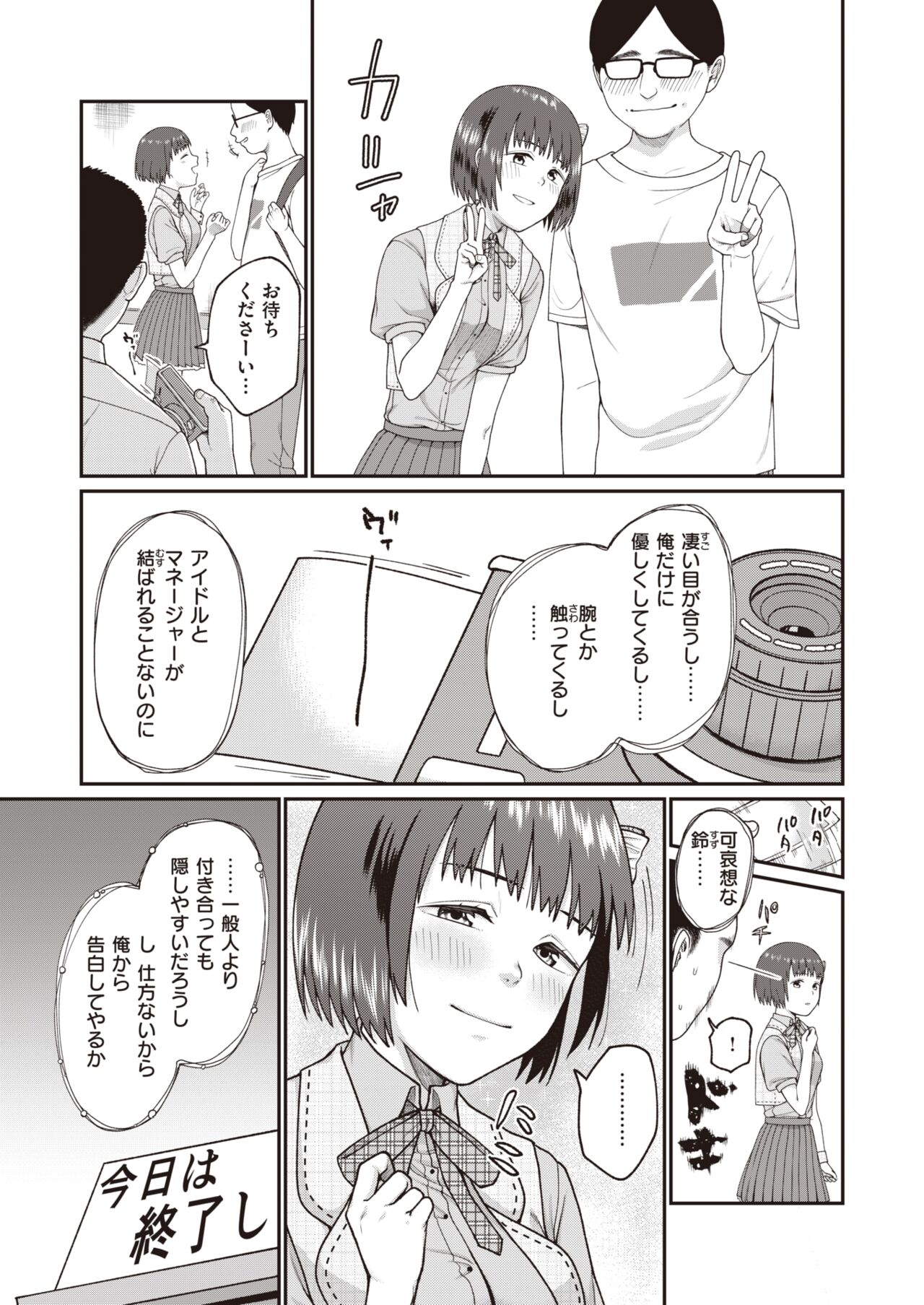 WEEKLY Kairakuten 2023 No.22 page 4 full