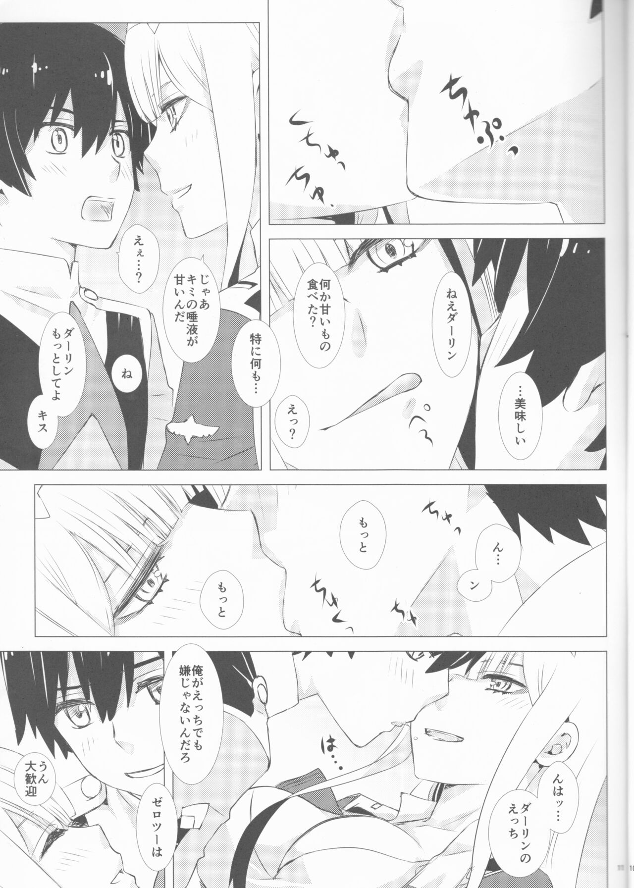 Ehon no Tsuzuki o Kimi to DARLING in the FRANXX page 11 full