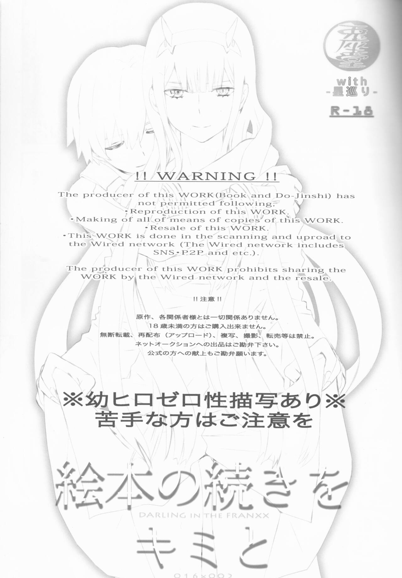 Ehon no Tsuzuki o Kimi to DARLING in the FRANXX page 3 full