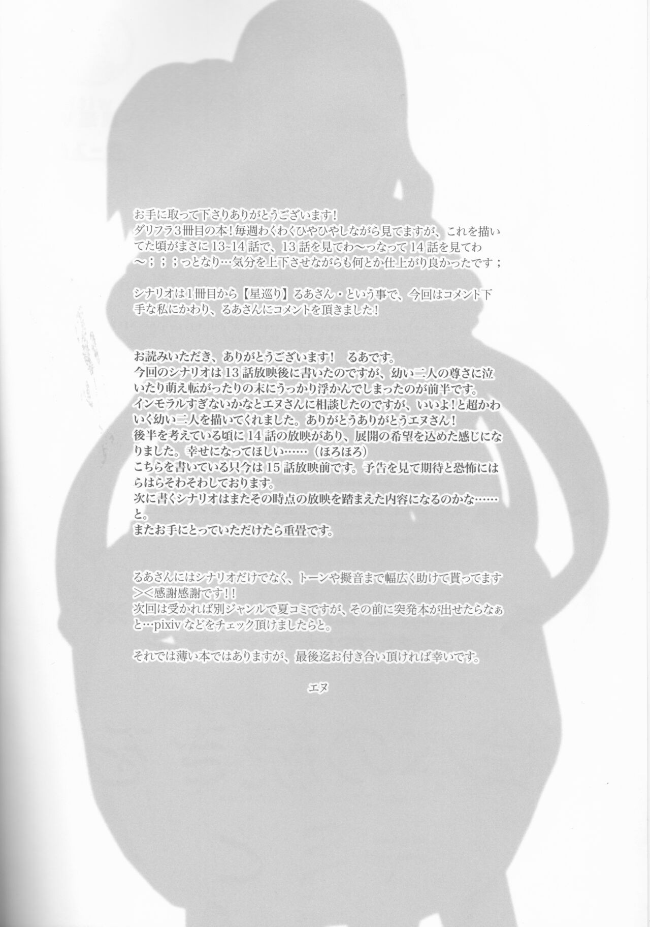 Ehon no Tsuzuki o Kimi to DARLING in the FRANXX page 4 full