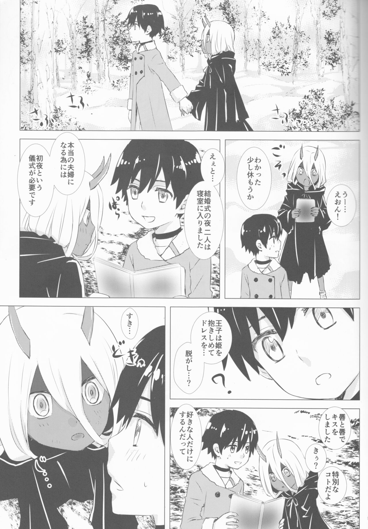 Ehon no Tsuzuki o Kimi to DARLING in the FRANXX page 5 full