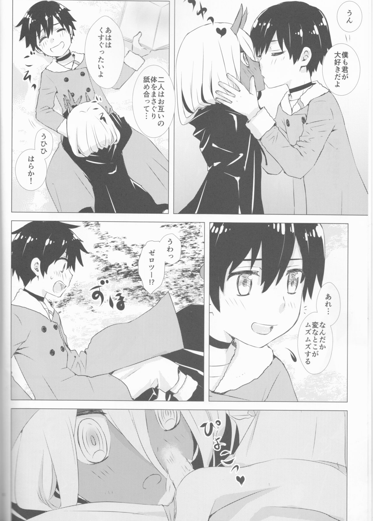 Ehon no Tsuzuki o Kimi to DARLING in the FRANXX page 6 full