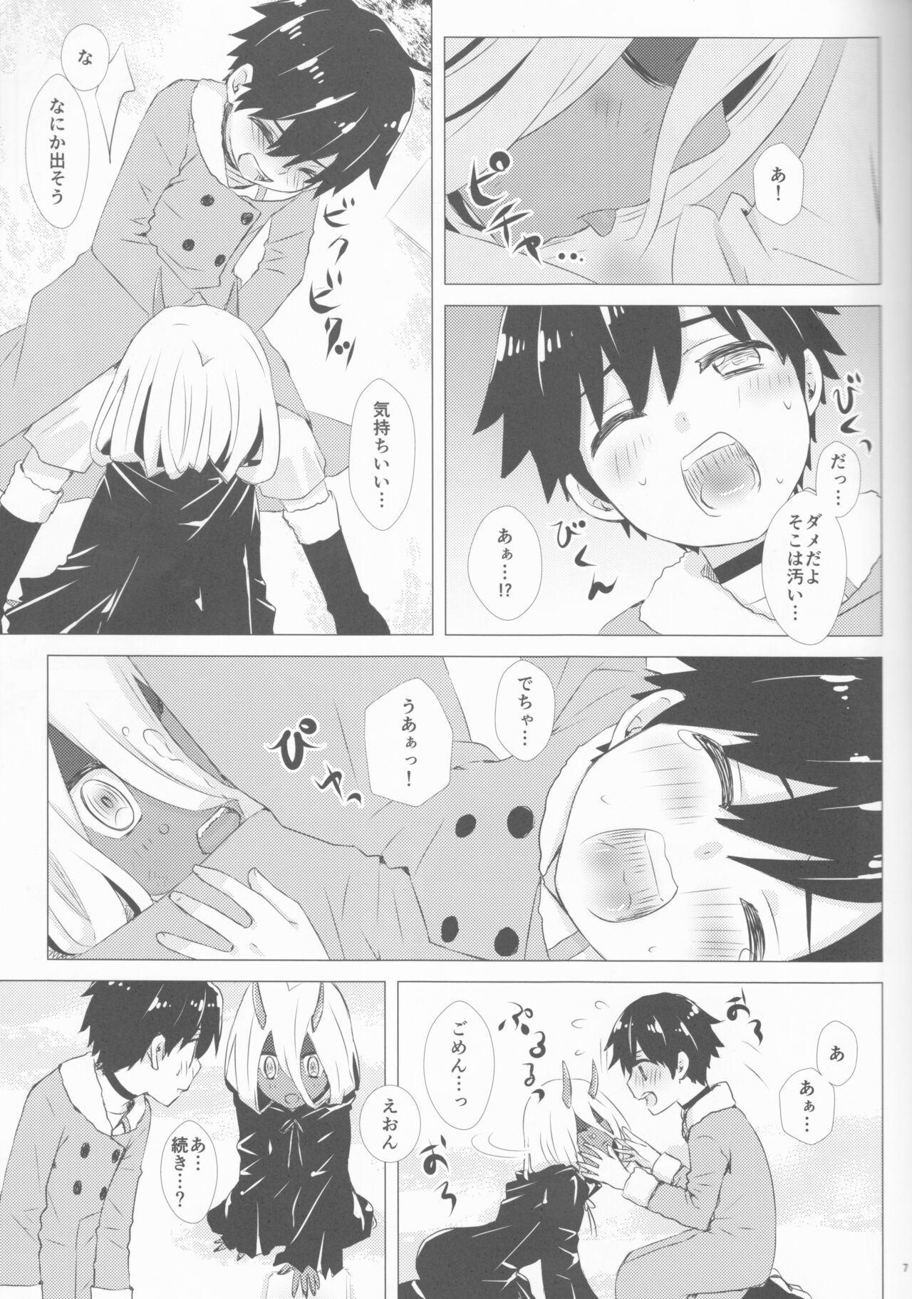 Ehon no Tsuzuki o Kimi to DARLING in the FRANXX page 7 full