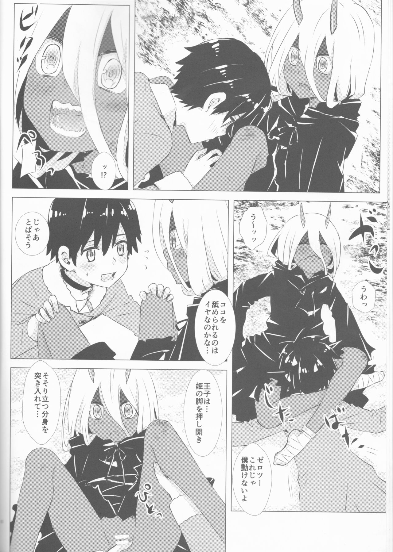 Ehon no Tsuzuki o Kimi to DARLING in the FRANXX page 8 full