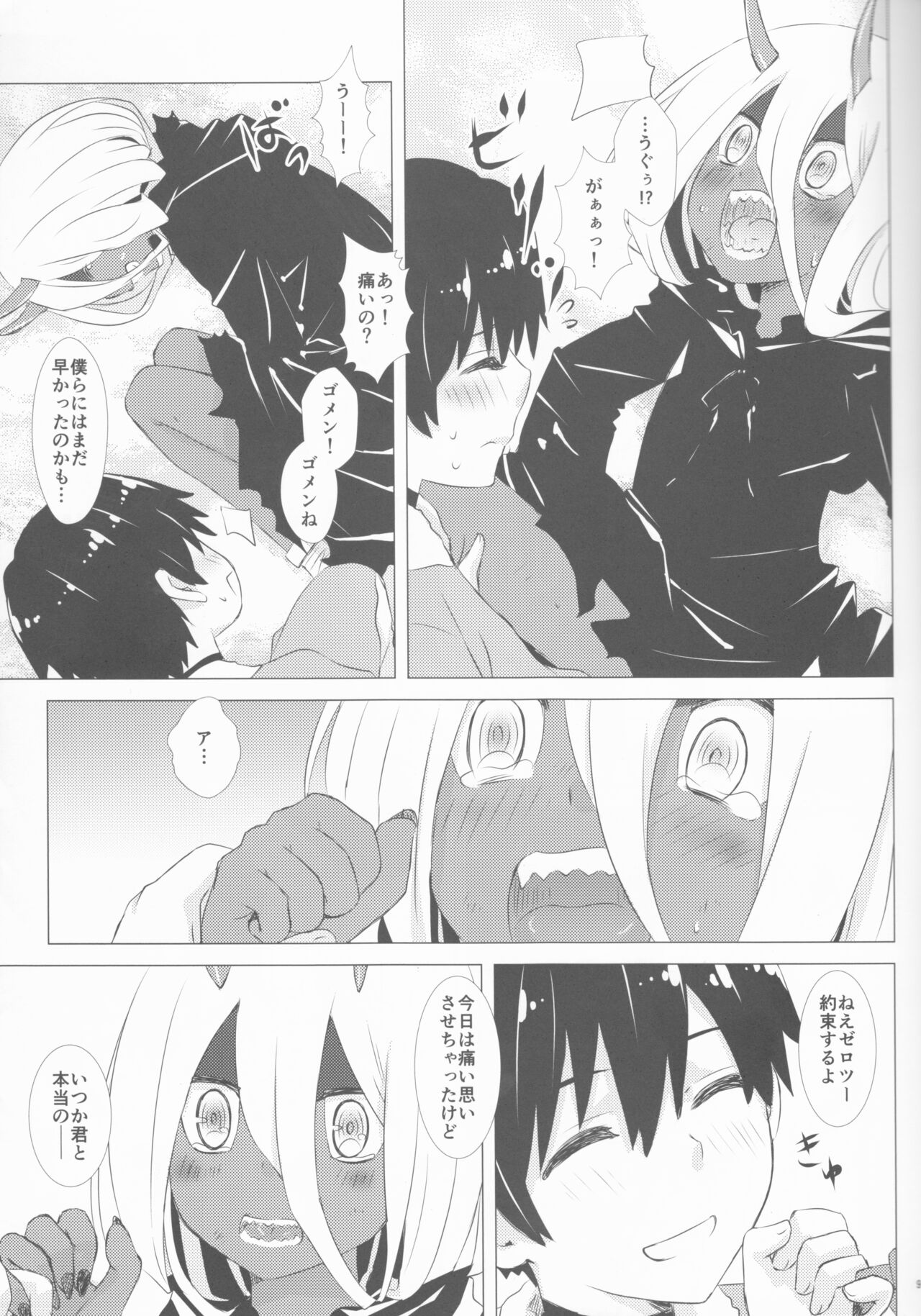 Ehon no Tsuzuki o Kimi to DARLING in the FRANXX page 9 full