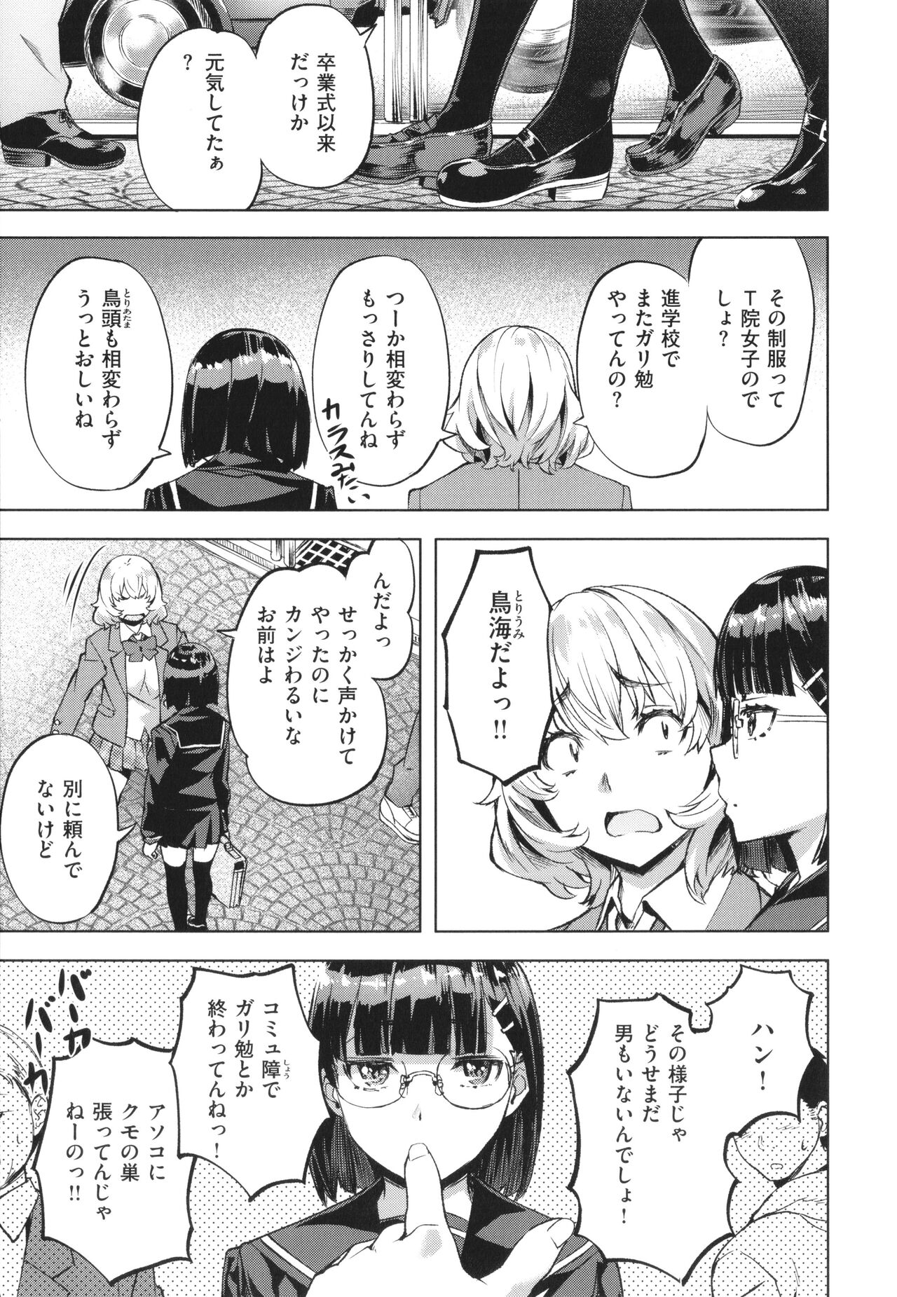 Adameku Hana-tachi - Amorous Blossoms page 7 full