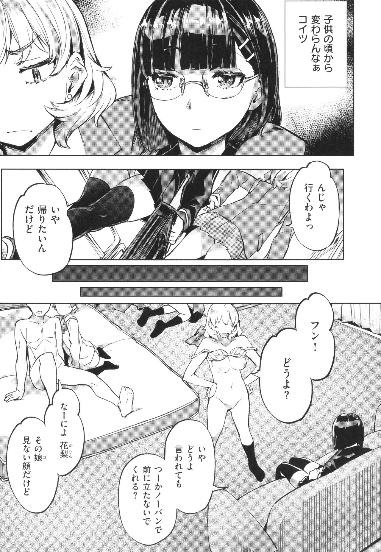 Adameku Hana-tachi - Amorous Blossoms page 9 full