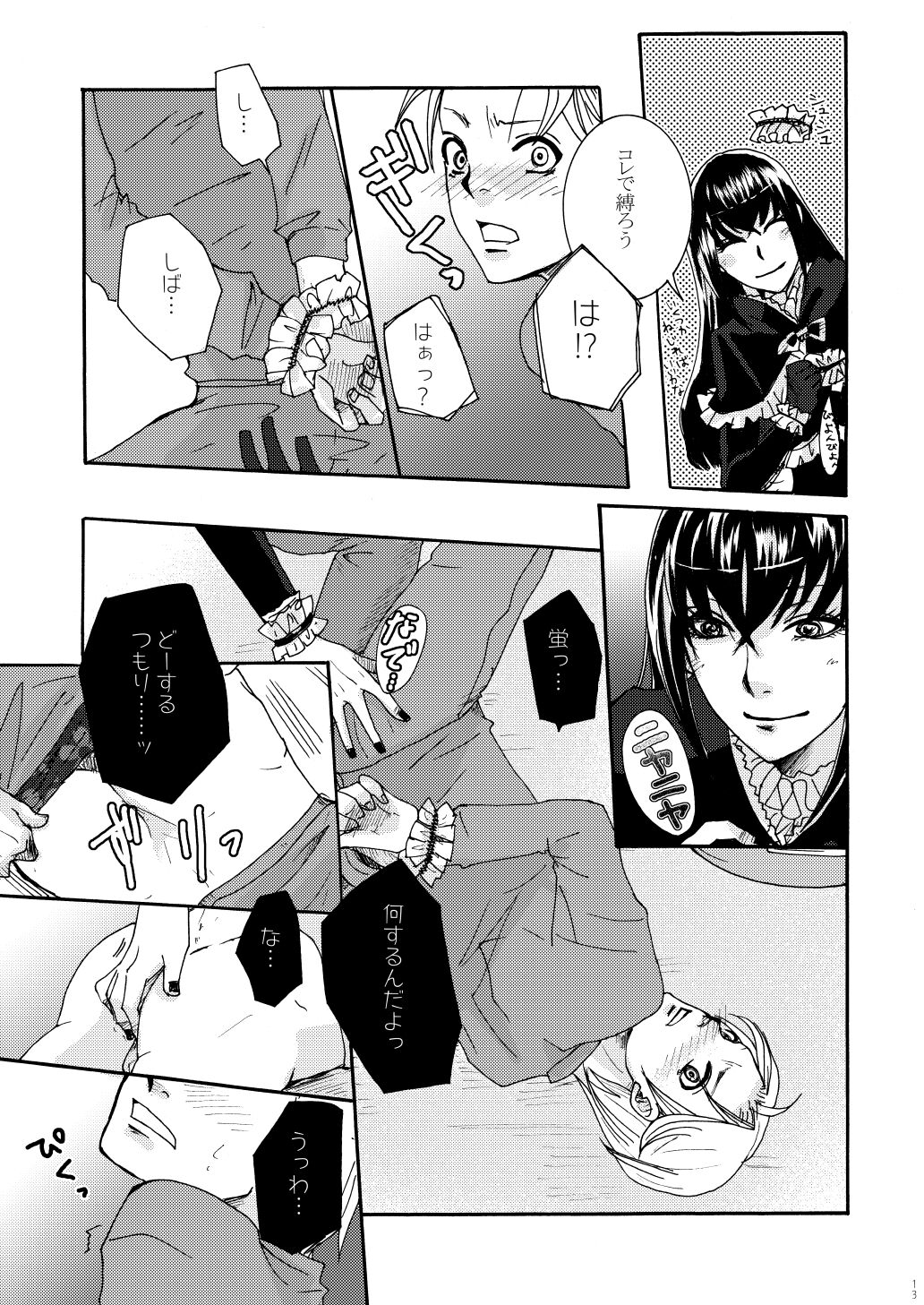Kichiku Katsura page 11 full