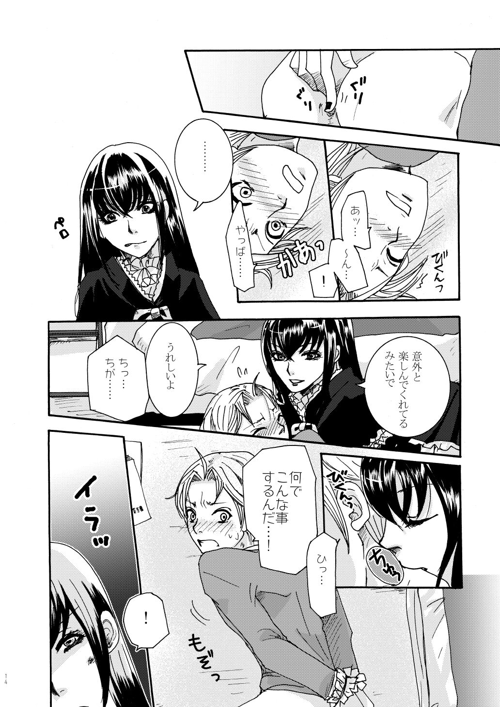 Kichiku Katsura page 12 full