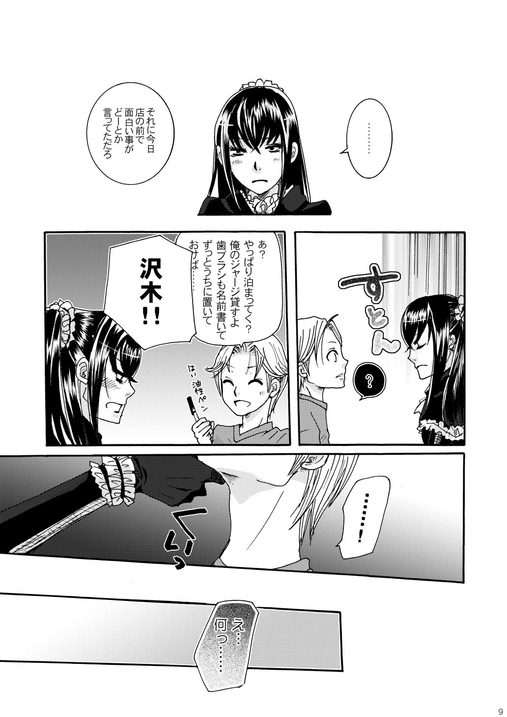 Kichiku Katsura page 7 full