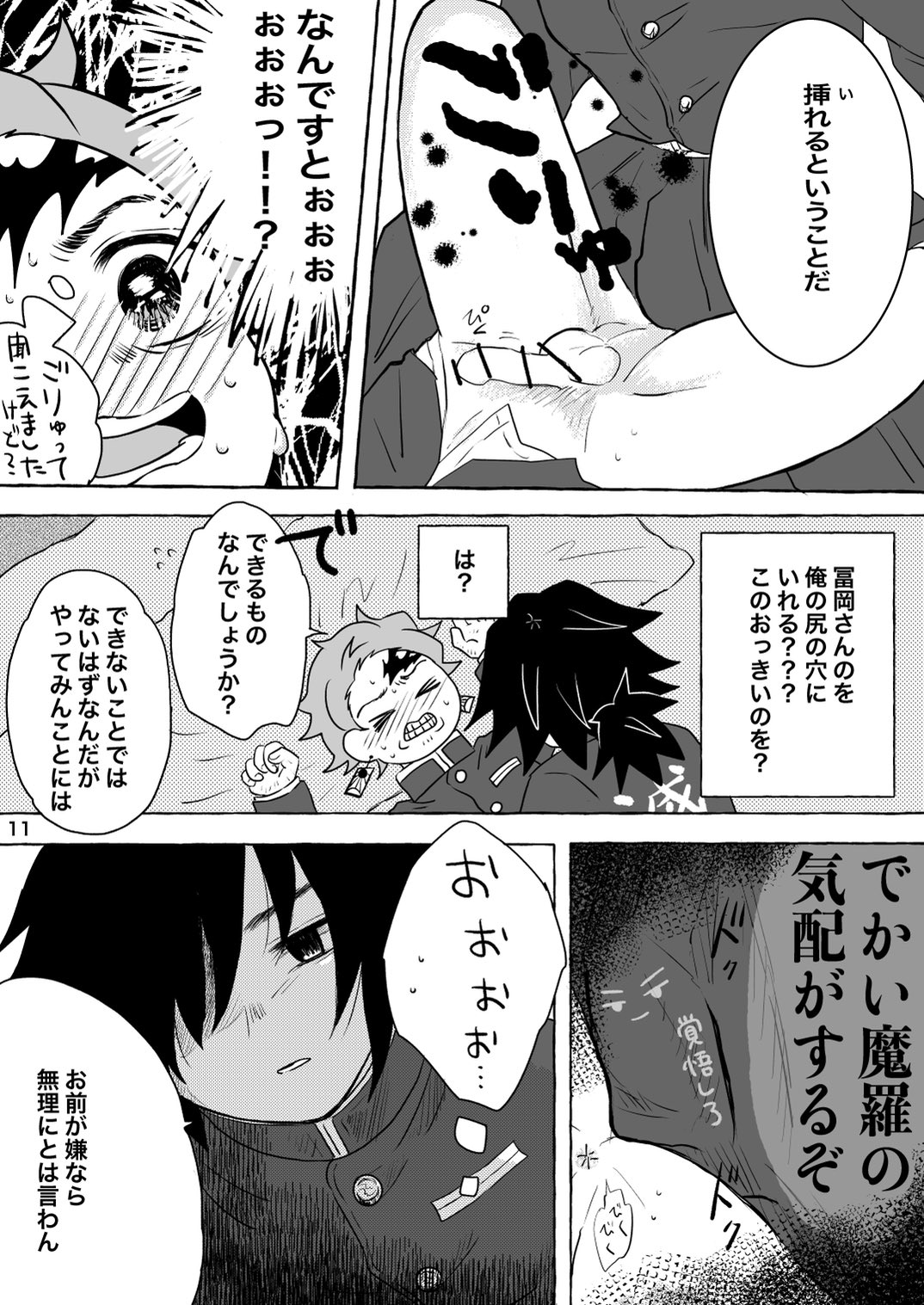 Afuru Hi -Giyuu-san ga Tanjirou no Shiri o Hogusu Hanashi- page 11 full