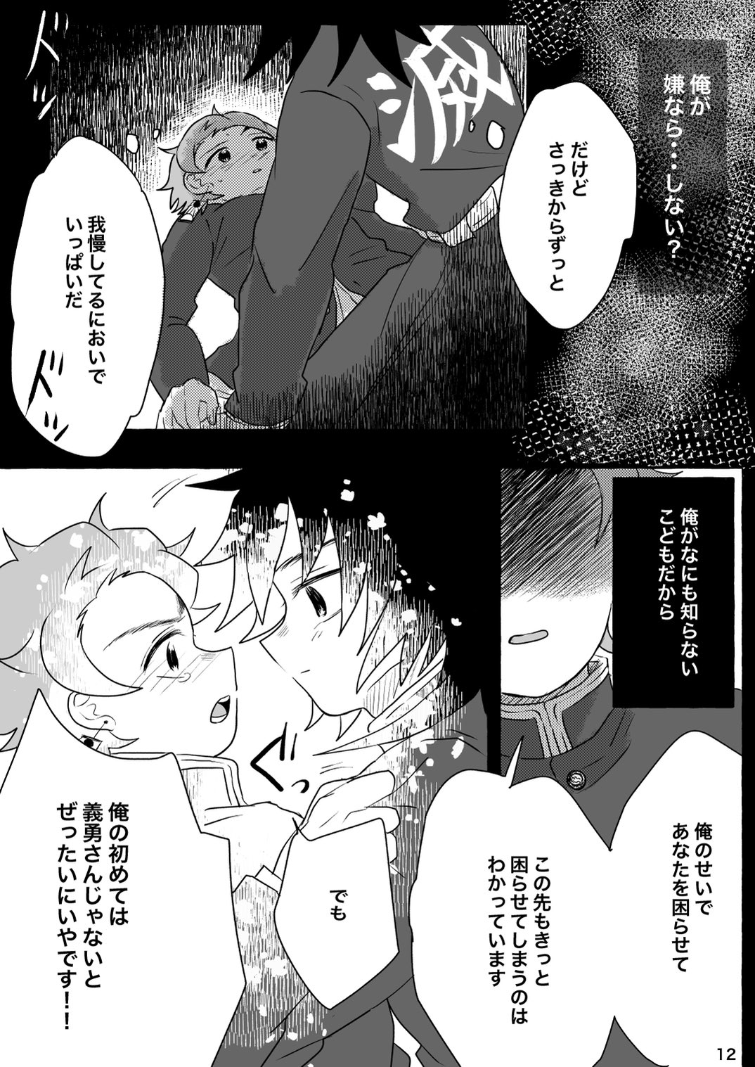 Afuru Hi -Giyuu-san ga Tanjirou no Shiri o Hogusu Hanashi- page 12 full